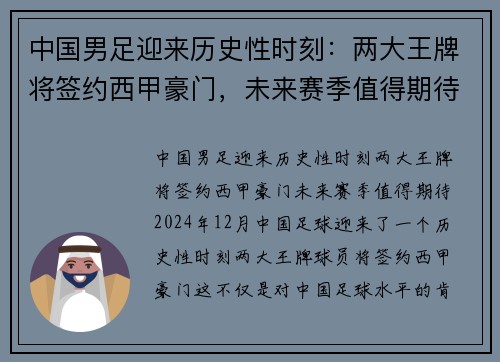 中国男足迎来历史性时刻：两大王牌将签约西甲豪门，未来赛季值得期待