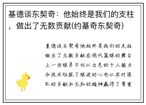 基德谈东契奇：他始终是我们的支柱，做出了无数贡献(约基奇东契奇)