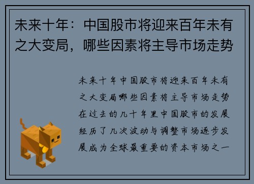 未来十年：中国股市将迎来百年未有之大变局，哪些因素将主导市场走势？