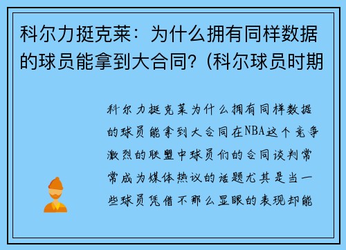 科尔力挺克莱：为什么拥有同样数据的球员能拿到大合同？(科尔球员时期什么水平)
