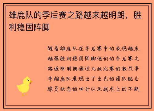 雄鹿队的季后赛之路越来越明朗，胜利稳固阵脚