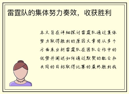 雷霆队的集体努力奏效，收获胜利