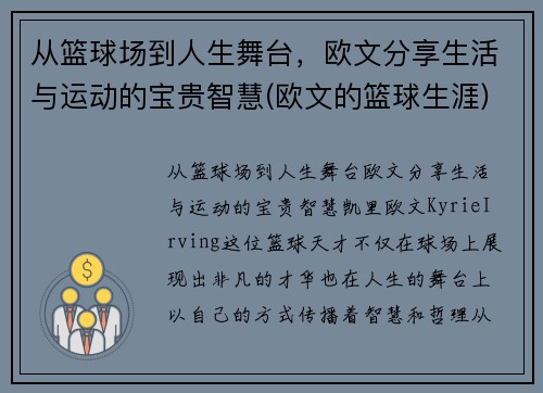 从篮球场到人生舞台,欧文分享生活与运动的宝贵智慧(欧文的篮球生涯)