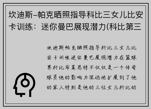 坎迪斯-帕克晒照指导科比三女儿比安卡训练：迷你曼巴展现潜力(科比第三个女孩比安卡学开车)