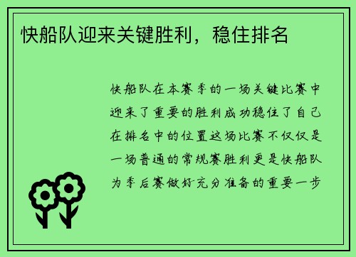 快船队迎来关键胜利,稳住排名