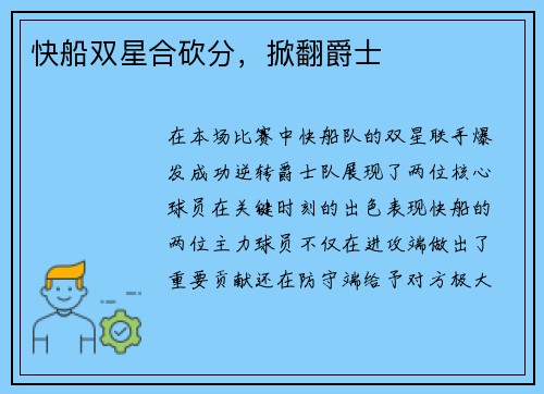 快船双星合砍分,掀翻爵士