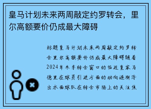 皇马计划未来两周敲定约罗转会，里尔高额要价仍成最大障碍