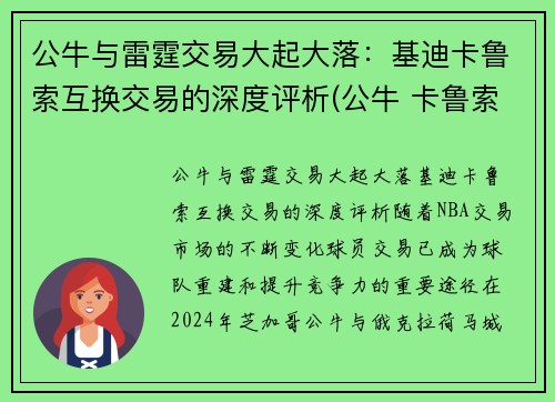 公牛与雷霆交易大起大落：基迪卡鲁索互换交易的深度评析(公牛 卡鲁索)