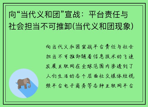 向“当代义和团”宣战：平台责任与社会担当不可推卸(当代义和团现象)