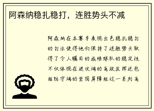 阿森纳稳扎稳打，连胜势头不减