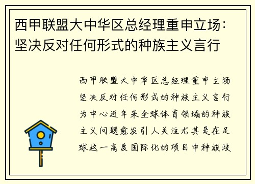 西甲联盟大中华区总经理重申立场：坚决反对任何形式的种族主义言行