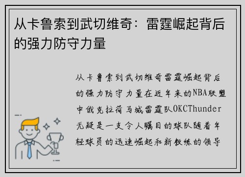 从卡鲁索到武切维奇：雷霆崛起背后的强力防守力量
