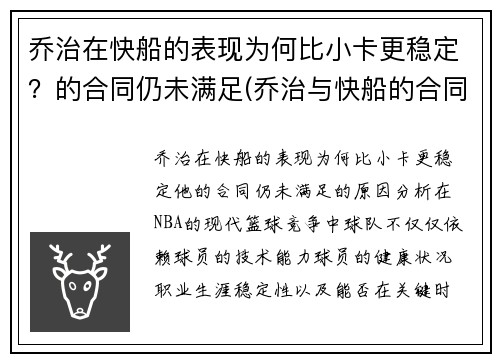 乔治在快船的表现为何比小卡更稳定？的合同仍未满足(乔治与快船的合同细节)