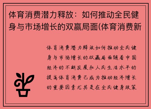 体育消费潜力释放：如何推动全民健身与市场增长的双赢局面(体育消费新场景)