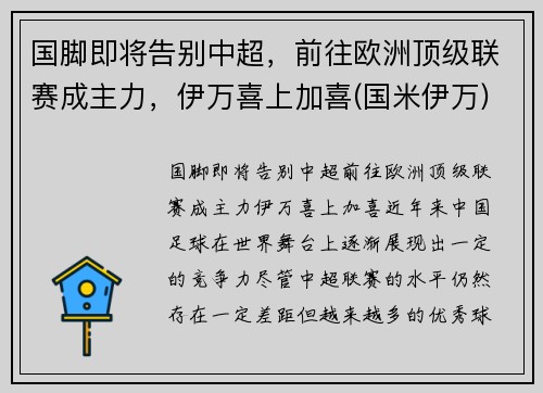 国脚即将告别中超,前往欧洲顶级联赛成主力,伊万喜上加喜(国米伊万)