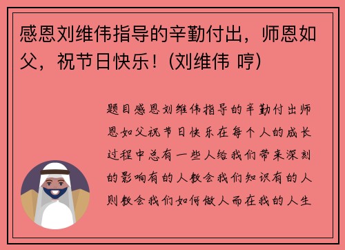 感恩刘维伟指导的辛勤付出，师恩如父，祝节日快乐！(刘维伟 哼)