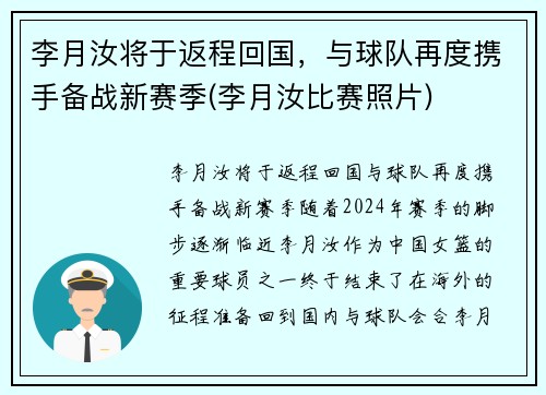 李月汝将于返程回国,与球队再度携手备战新赛季(李月汝比赛照片)