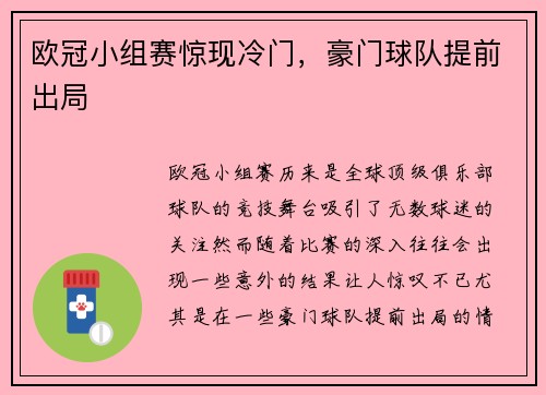欧冠小组赛惊现冷门,豪门球队提前出局