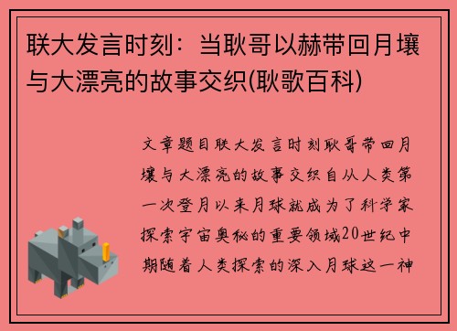 联大发言时刻：当耿哥以赫带回月壤与大漂亮的故事交织(耿歌百科)