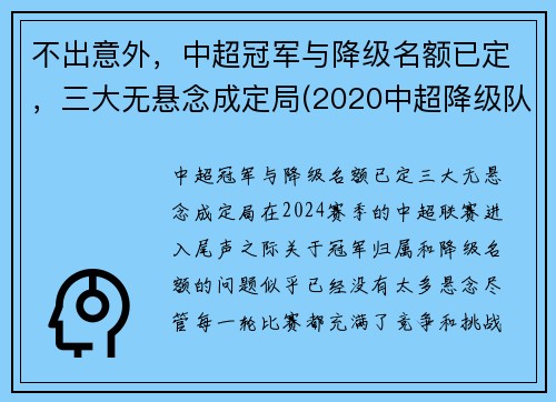 不出意外，中超冠军与降级名额已定，三大无悬念成定局(2020中超降级队伍)