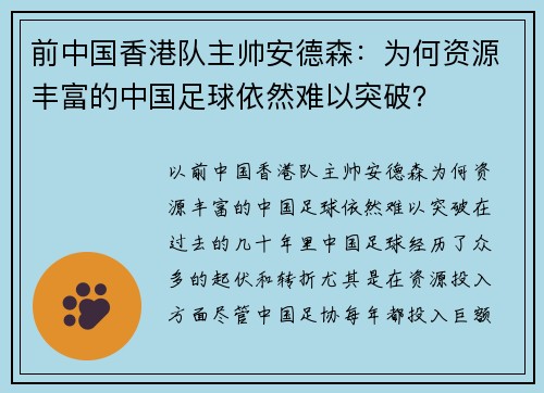 前中国香港队主帅安德森：为何资源丰富的中国足球依然难以突破？
