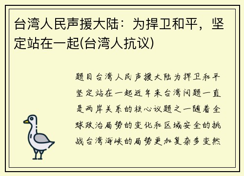 台湾人民声援大陆：为捍卫和平，坚定站在一起(台湾人抗议)