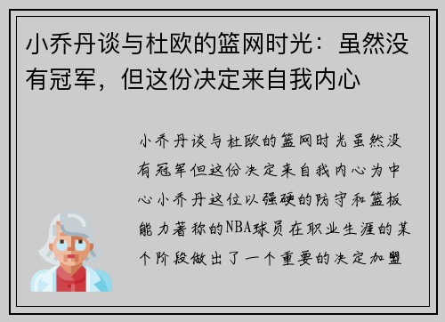 小乔丹谈与杜欧的篮网时光：虽然没有冠军，但这份决定来自我内心