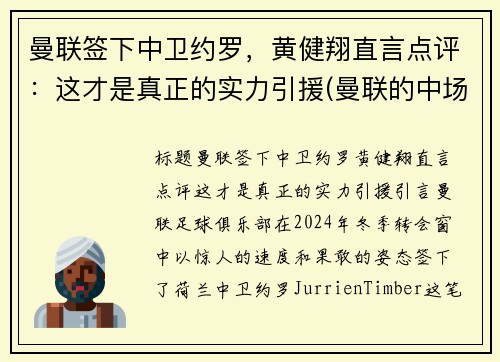 曼联签下中卫约罗，黄健翔直言点评：这才是真正的实力引援(曼联的中场大将)