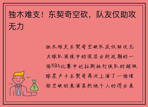 独木难支！东契奇空砍，队友仅助攻无力