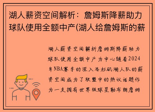 湖人薪资空间解析：詹姆斯降薪助力球队使用全额中产(湖人给詹姆斯的薪资)
