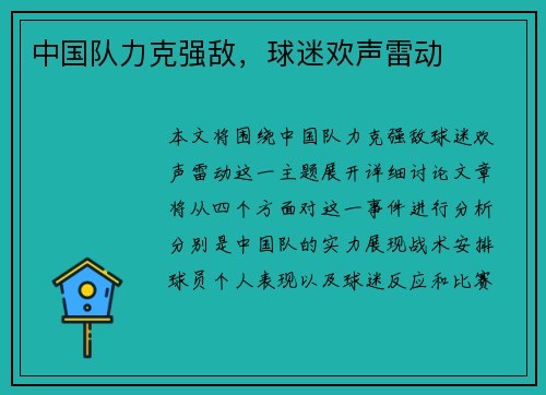 中国队力克强敌，球迷欢声雷动