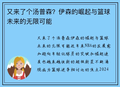 又来了个汤普森？伊森的崛起与篮球未来的无限可能