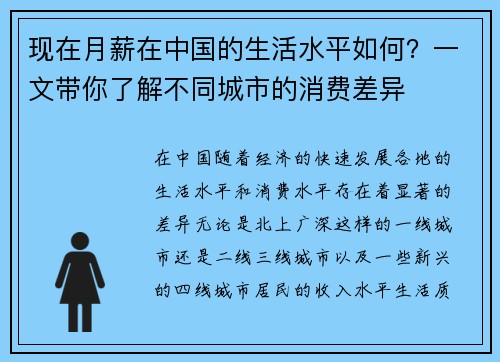现在月薪在中国的生活水平如何？一文带你了解不同城市的消费差异