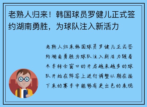 老熟人归来！韩国球员罗健儿正式签约湖南勇胜，为球队注入新活力