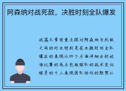 阿森纳对战死敌，决胜时刻全队爆发