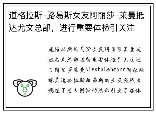道格拉斯-路易斯女友阿丽莎-莱曼抵达尤文总部，进行重要体检引关注